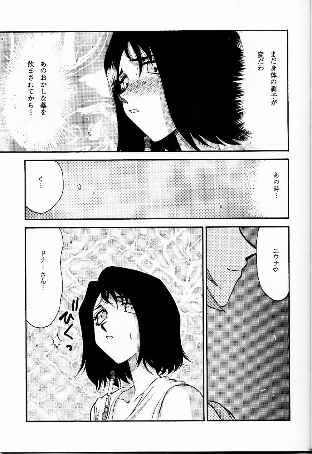 NISE FFX 召喚淫士 弐 Page.11