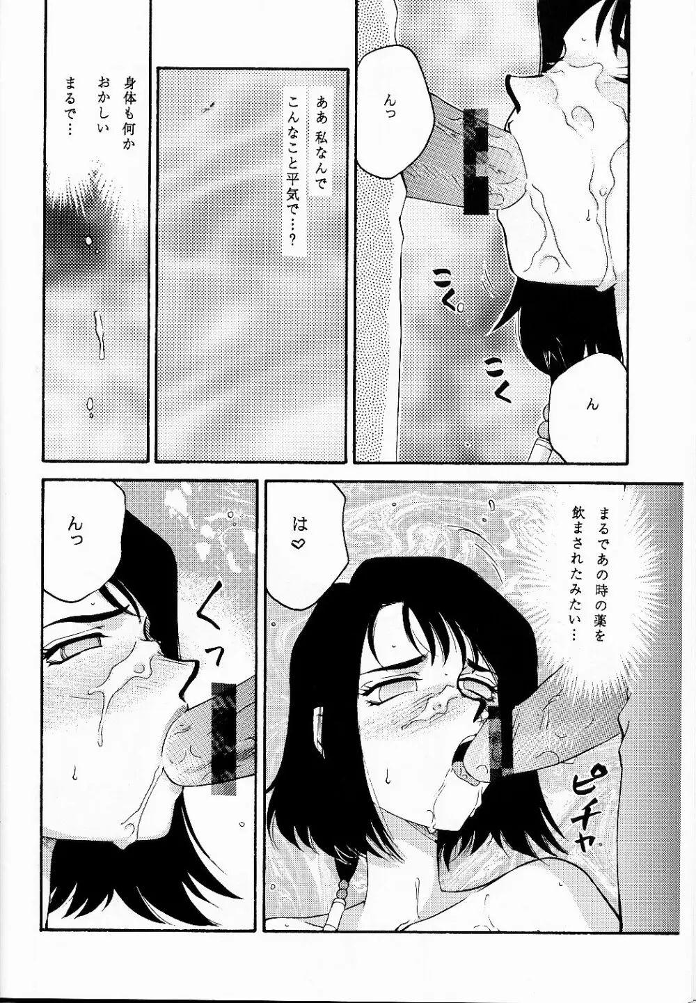 NISE FFX 召喚淫士 弐 Page.18
