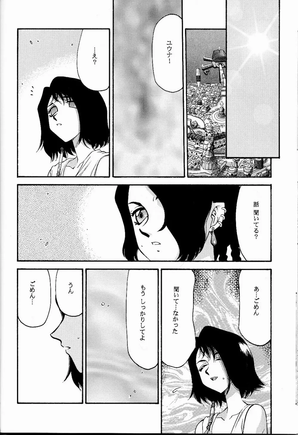 NISE FFX 召喚淫士 弐 Page.26