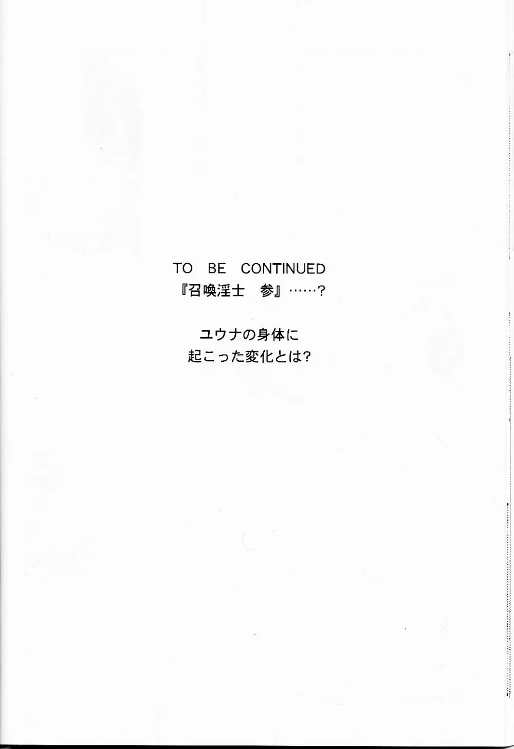 NISE FFX 召喚淫士 弐 Page.28