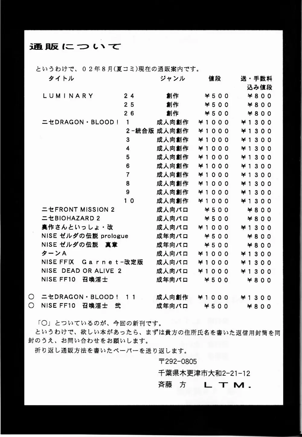 NISE FFX 召喚淫士 弐 Page.29