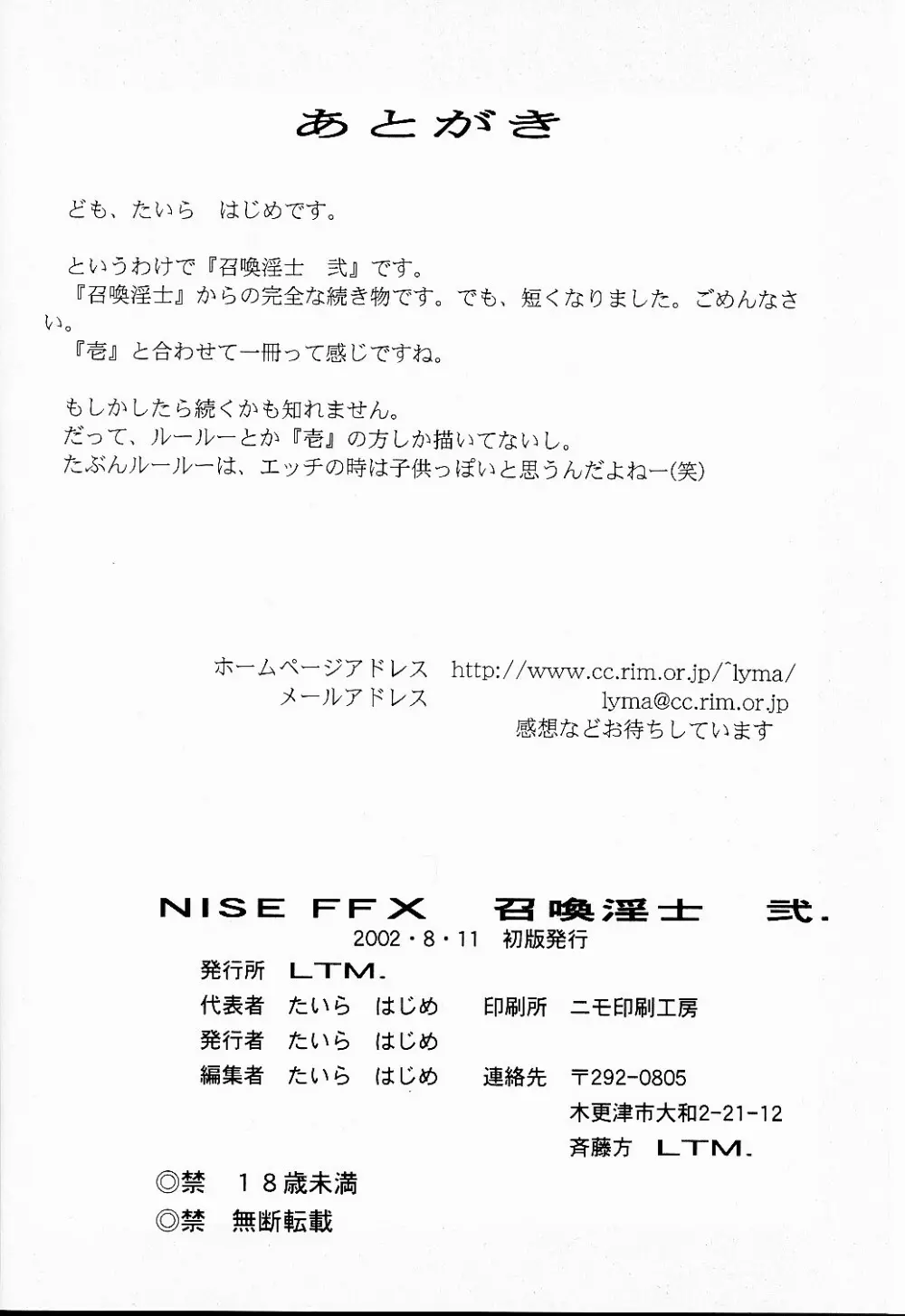 NISE FFX 召喚淫士 弐 Page.30