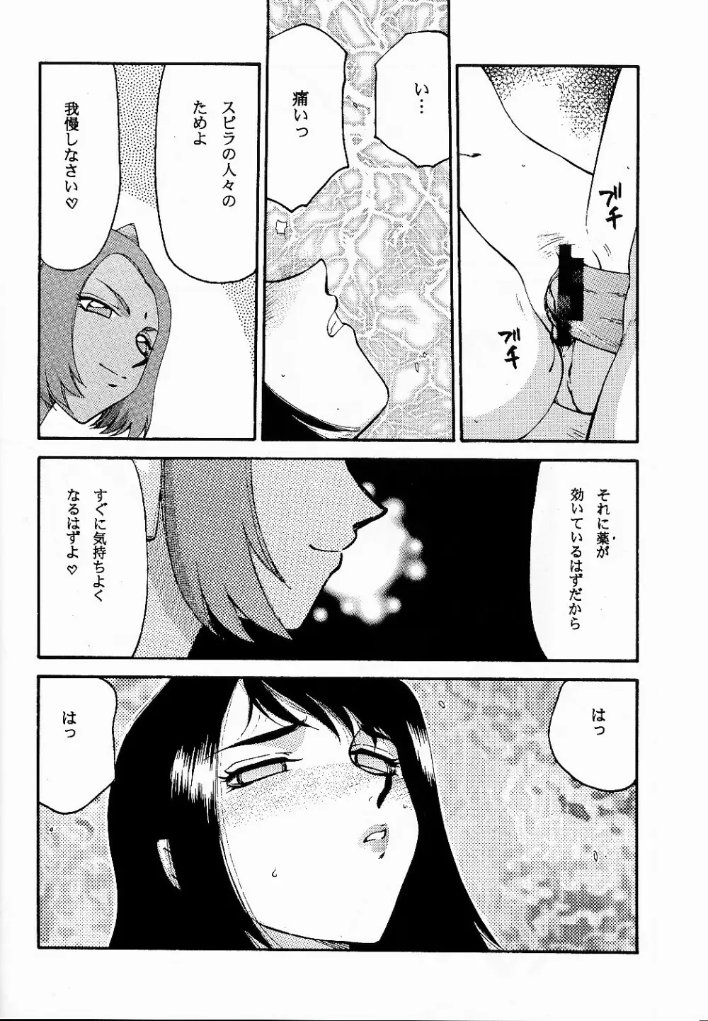 NISE FFX 召喚淫士 弐 Page.4