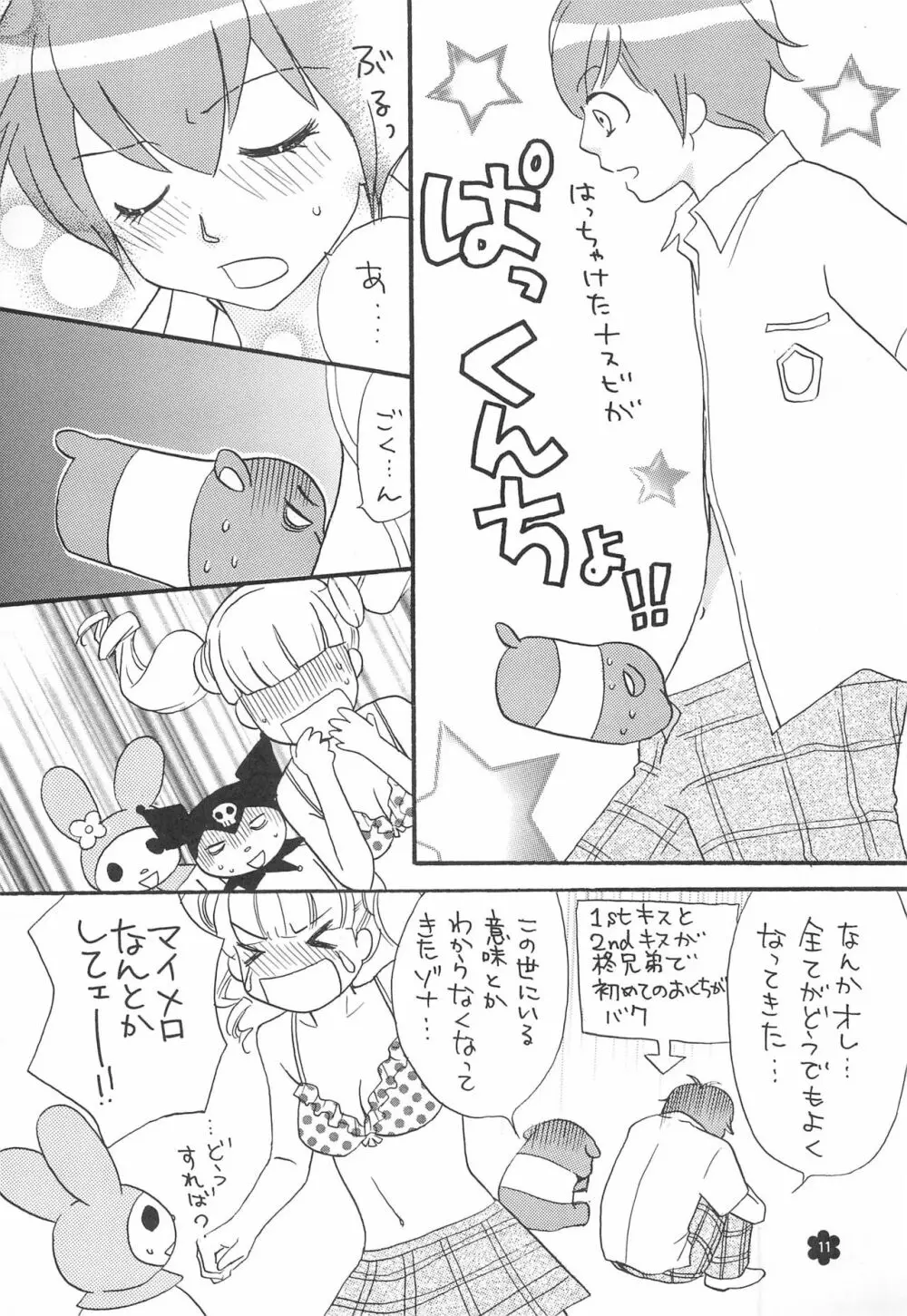 メロリンきゅ～と Page.11