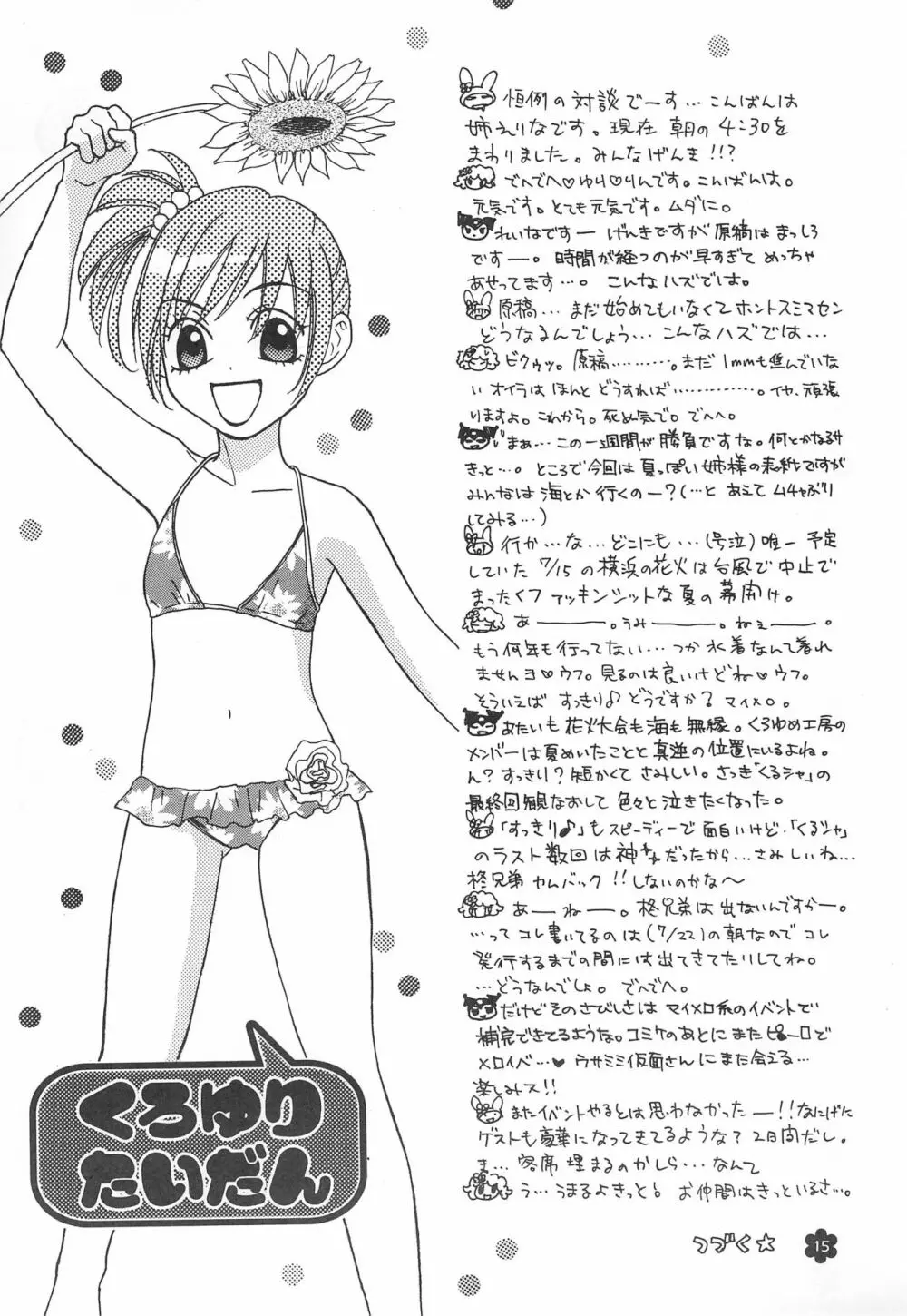 メロリンきゅ～と Page.15