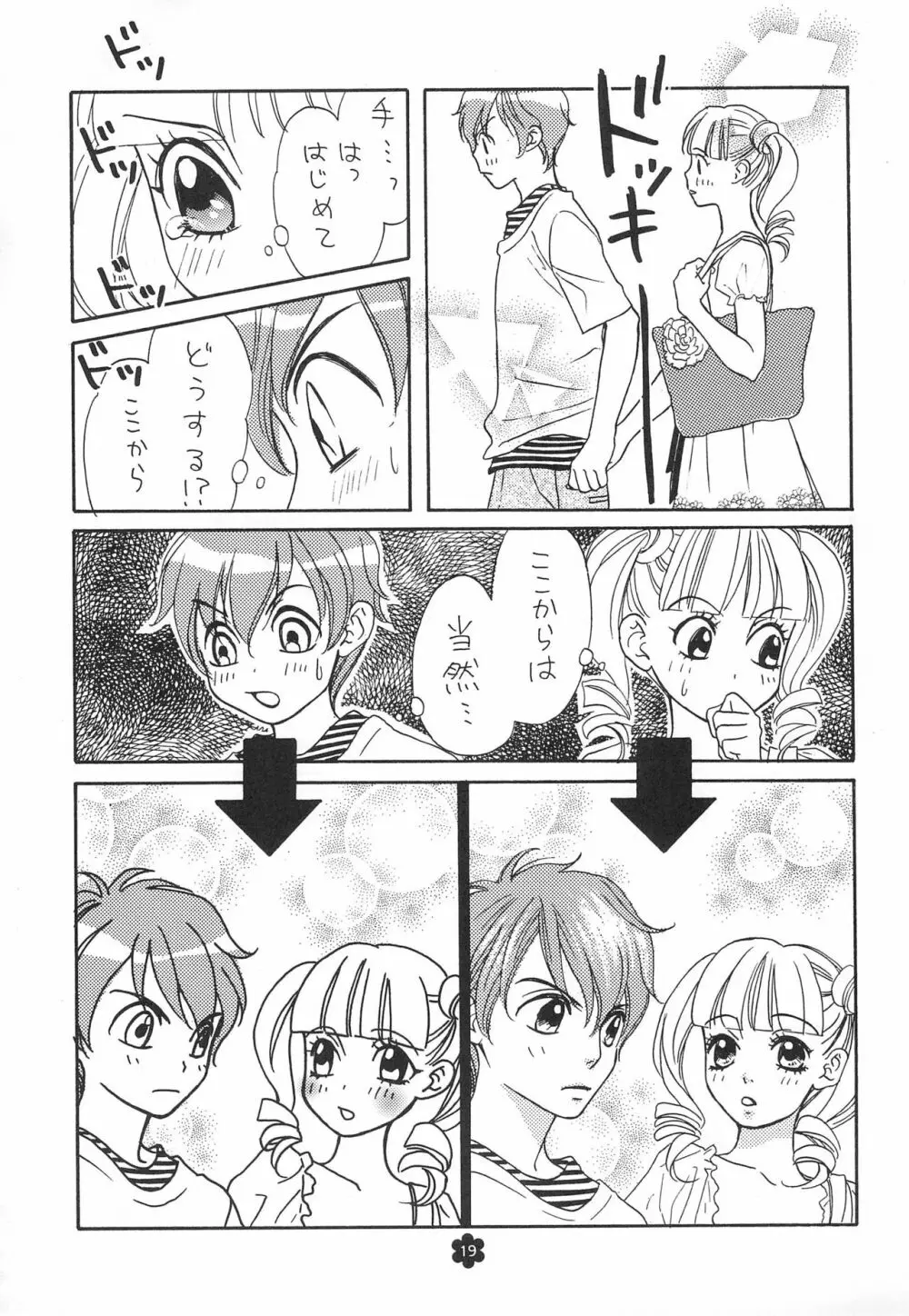 メロリンきゅ～と Page.19