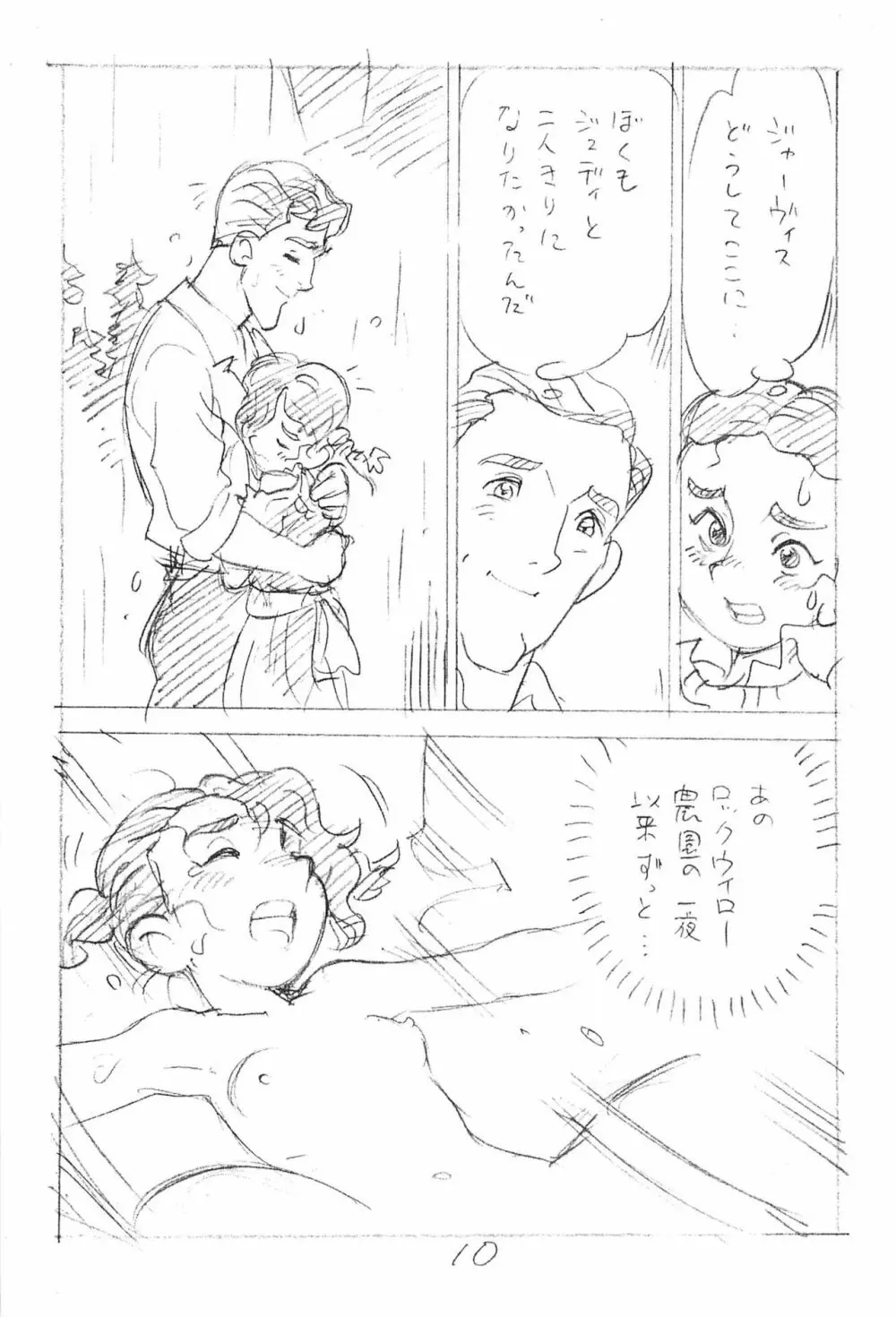 えんぴつ描きエロまんが 2015夏の号 Page.10