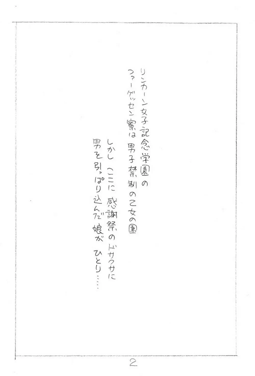 えんぴつ描きエロまんが 2015夏の号 Page.2