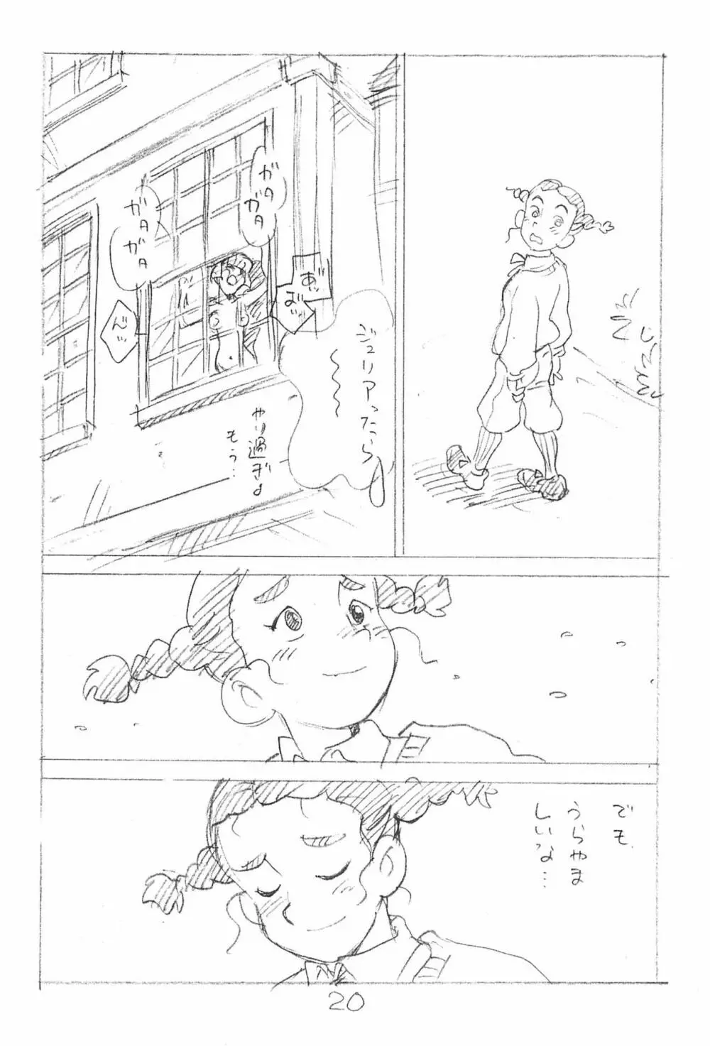えんぴつ描きエロまんが 2015夏の号 Page.20