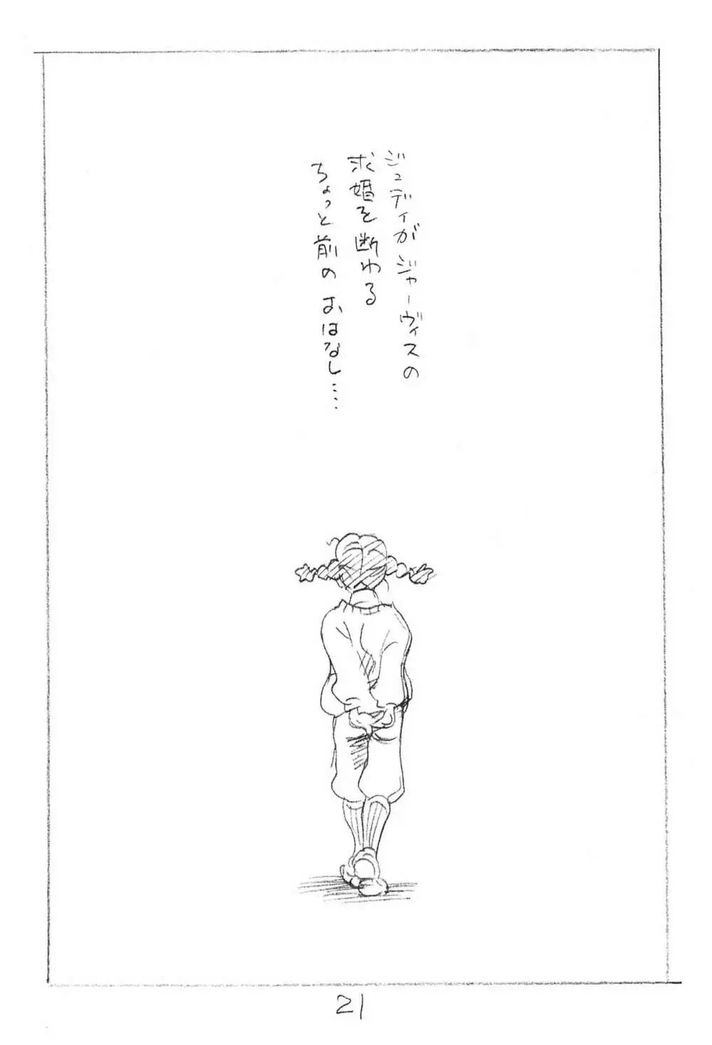えんぴつ描きエロまんが 2015夏の号 Page.21