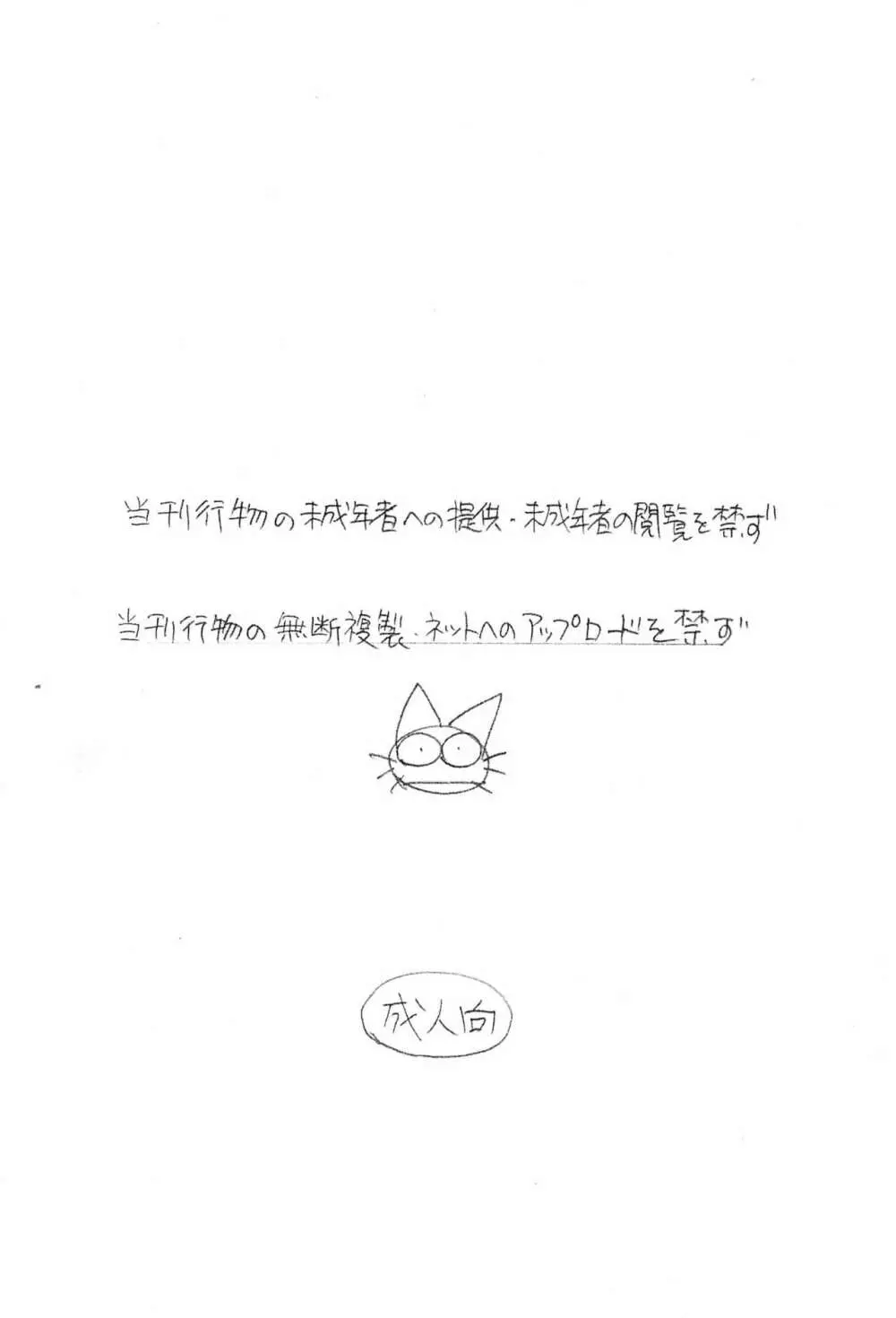 えんぴつ描きエロまんが 2015夏の号 Page.24