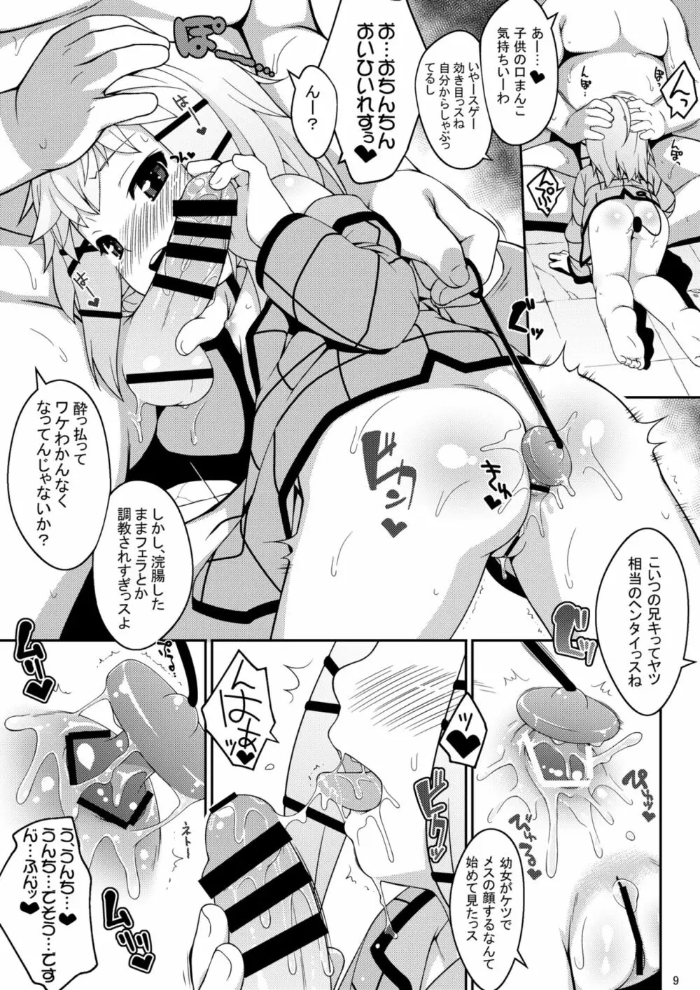 ティナのおしりにすきなだけちゅっちゅ Page.8