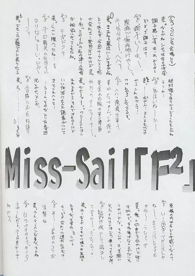 F^2 Miss-Sail Page.23