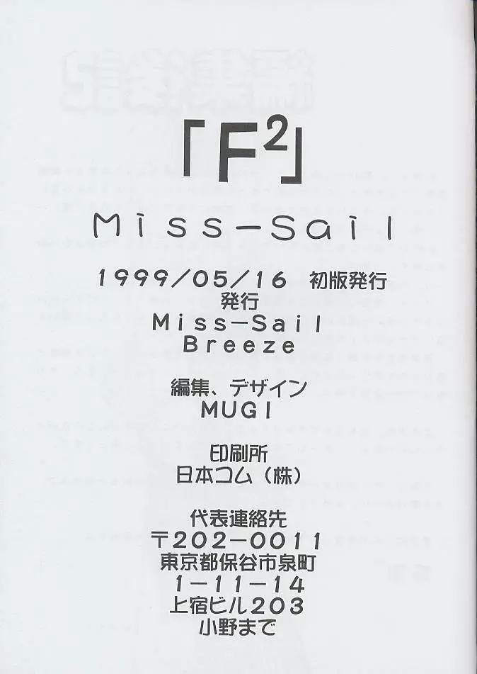 F^2 Miss-Sail Page.58