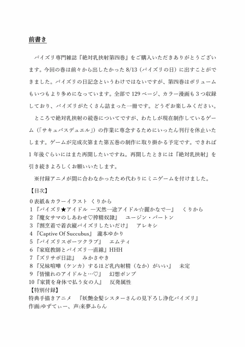 パイズリ専門雑誌『絶対乳挟射』Vol.4 Page.4