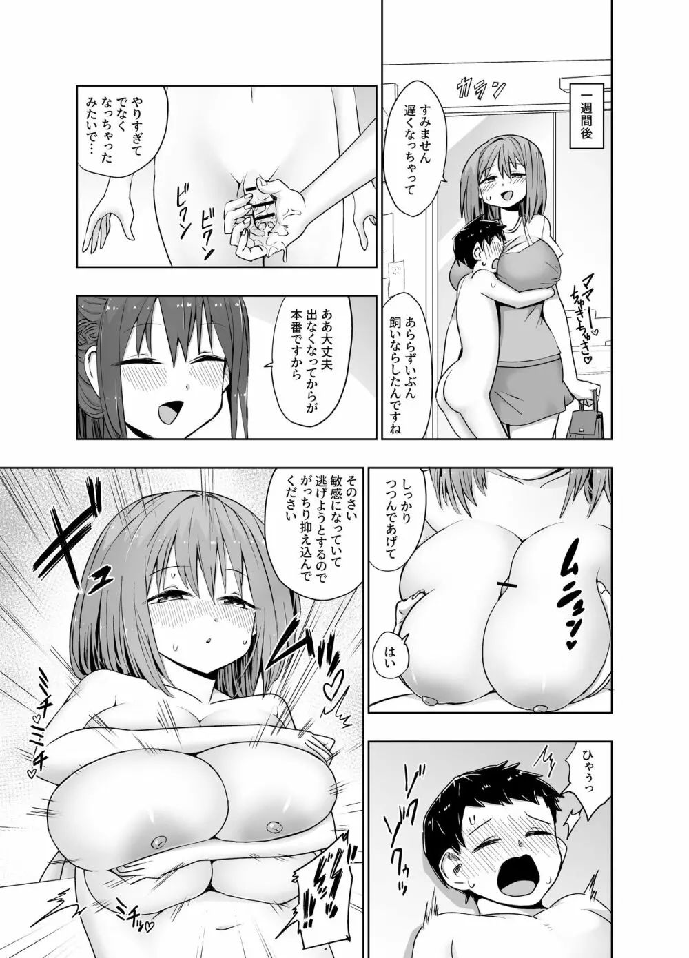 パイズリ専門雑誌『絶対乳挟射』Vol.4 Page.57