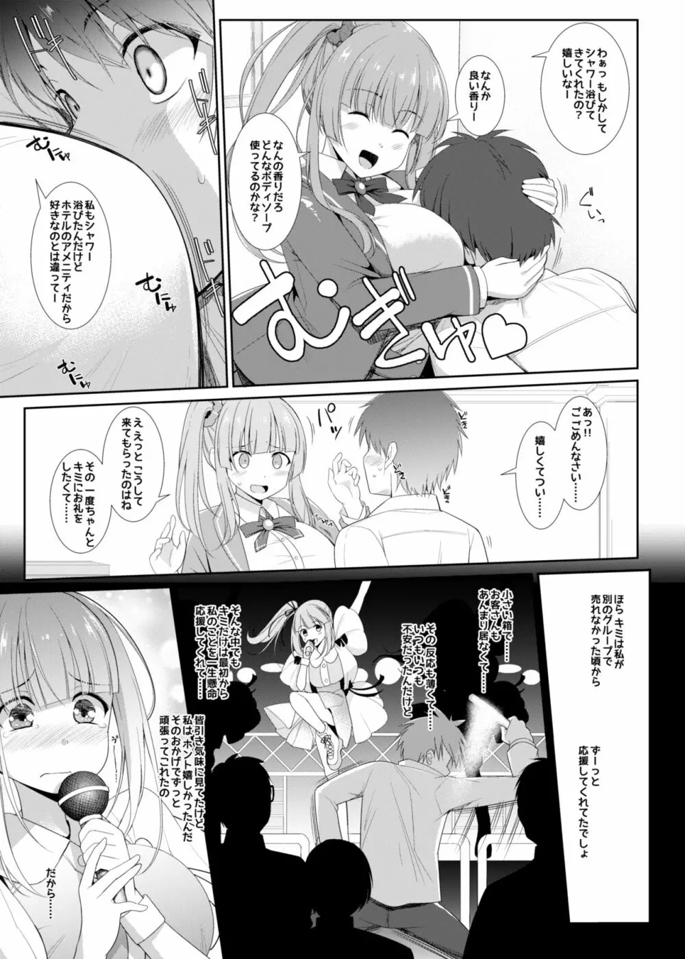 パイズリ専門雑誌『絶対乳挟射』Vol.4 Page.7