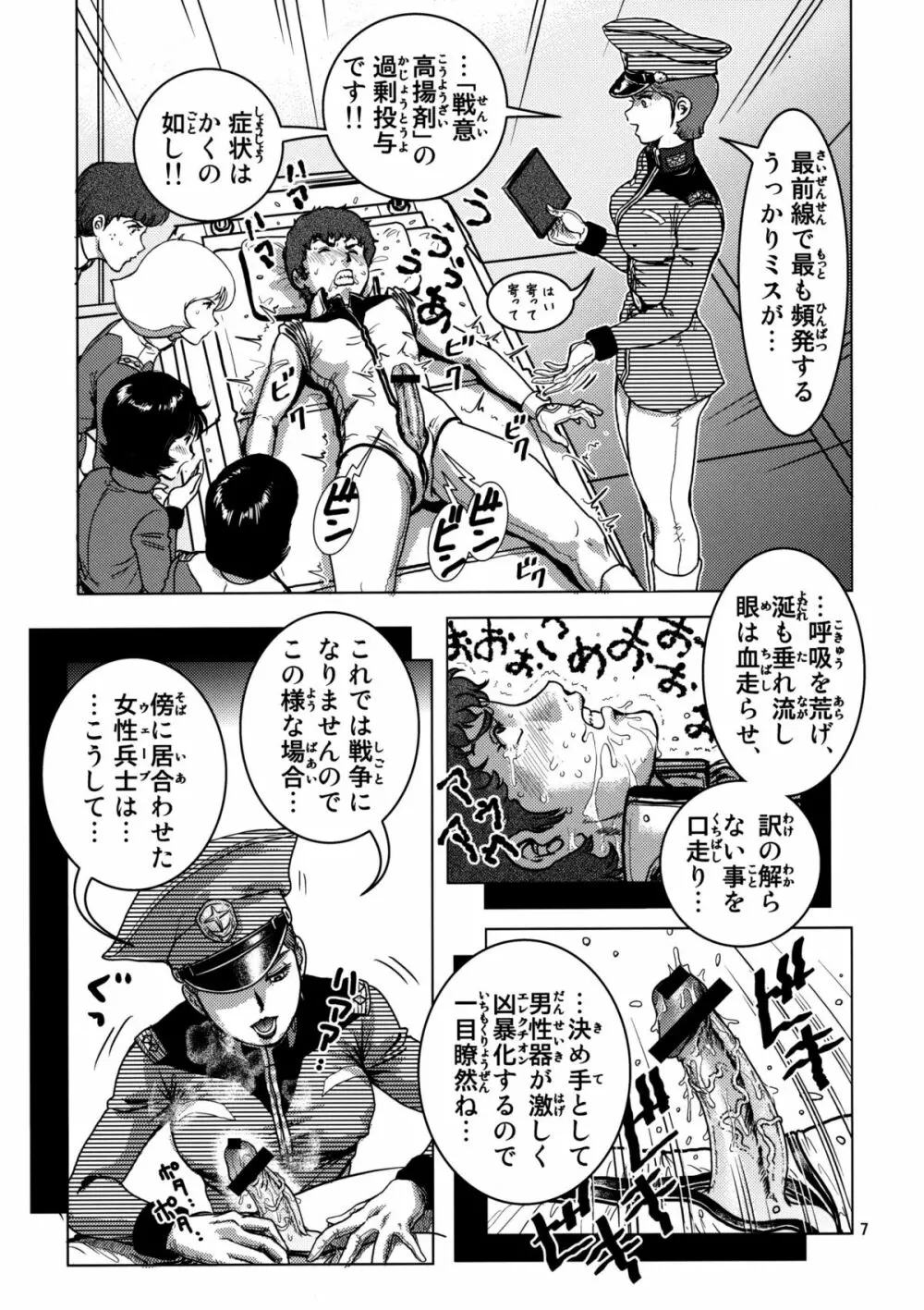 地球連邦軍性交教練 Page.6