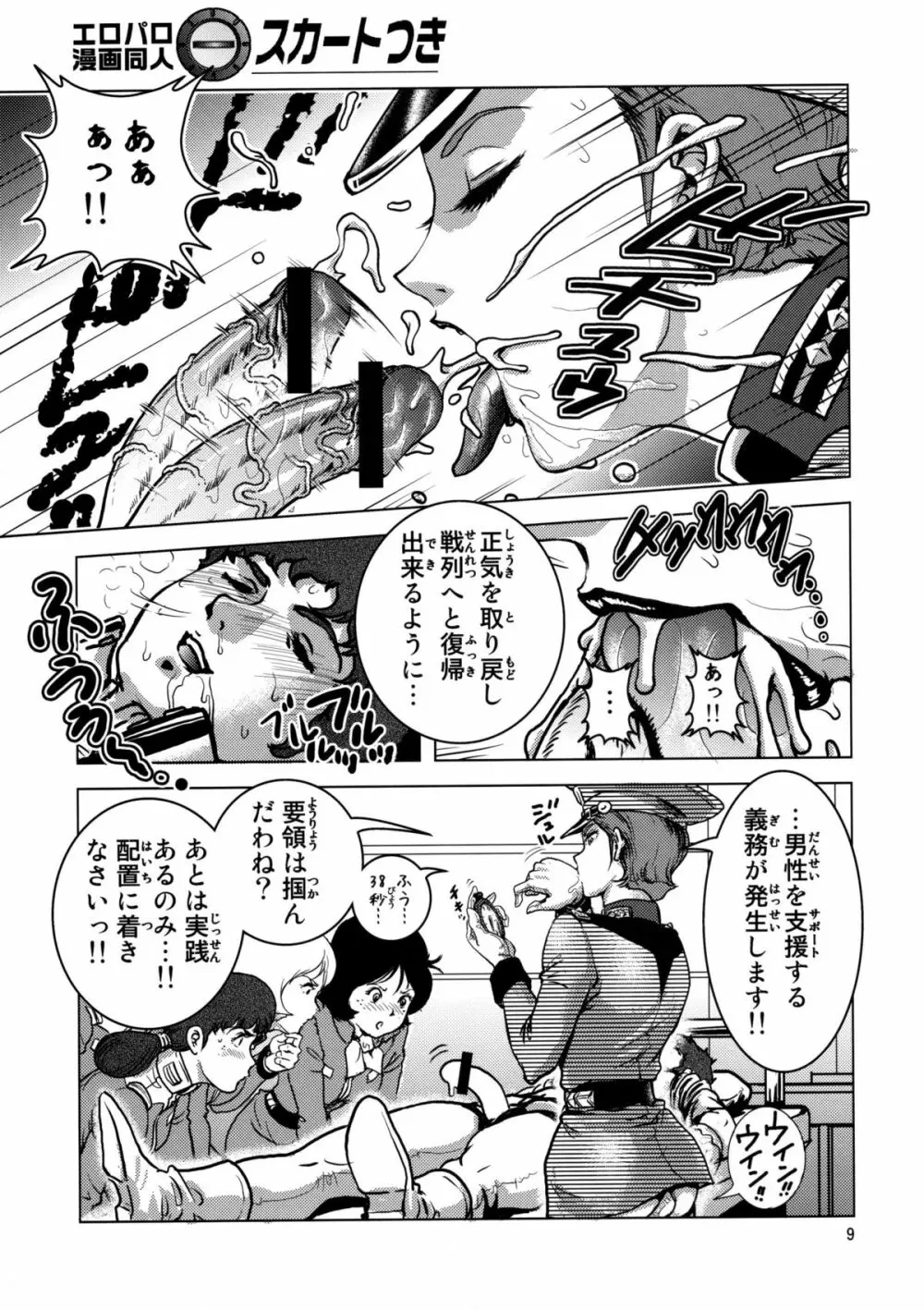 地球連邦軍性交教練 Page.8