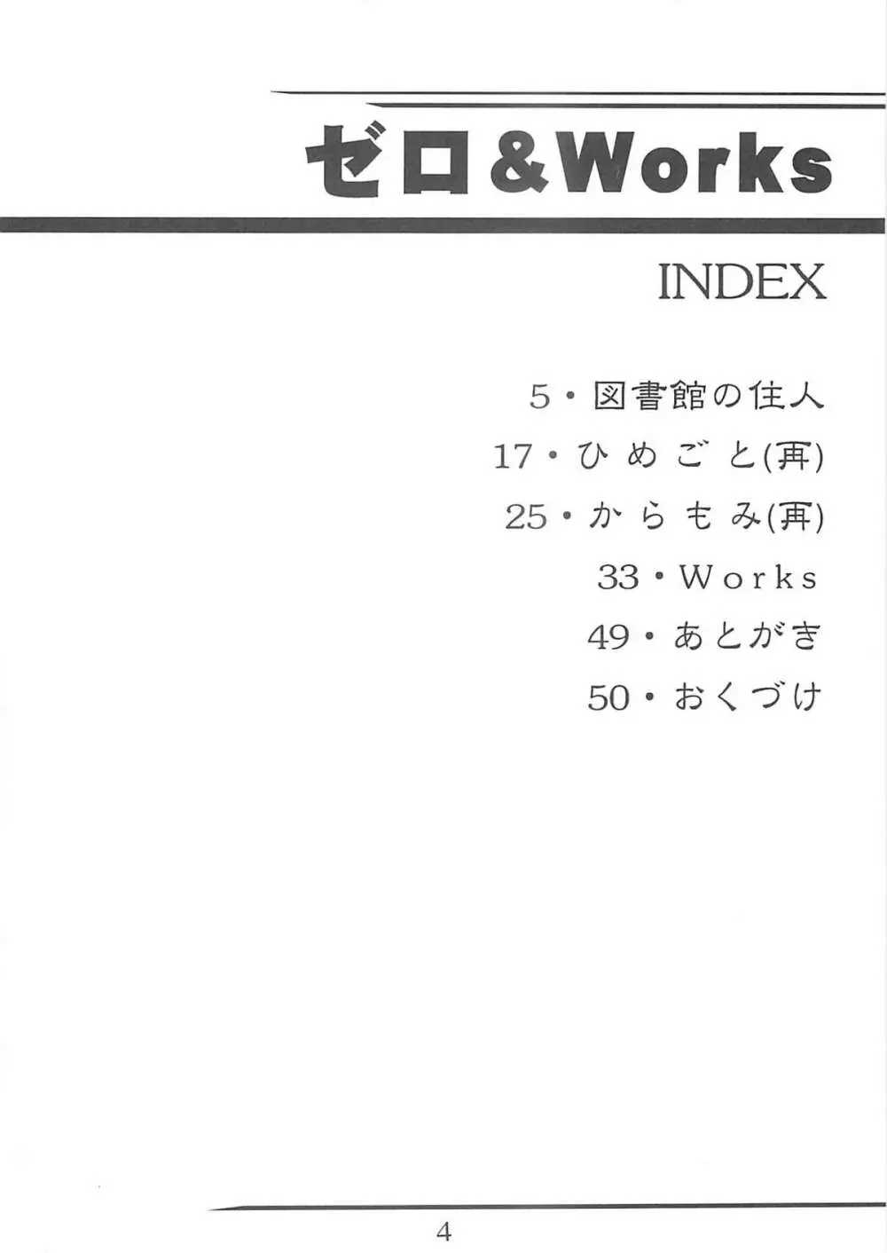 ゼロ＆Works Page.3