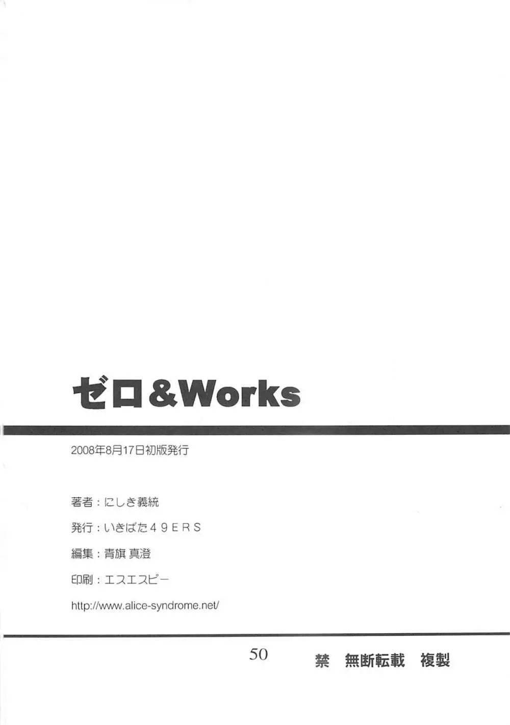 ゼロ＆Works Page.49
