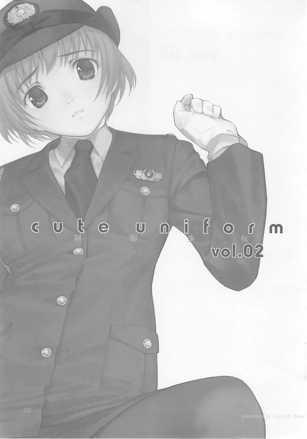 cute uniform vol. 02 Page.2