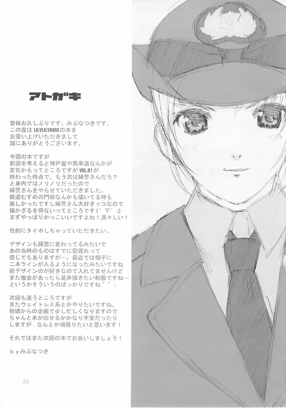 cute uniform vol. 02 Page.24
