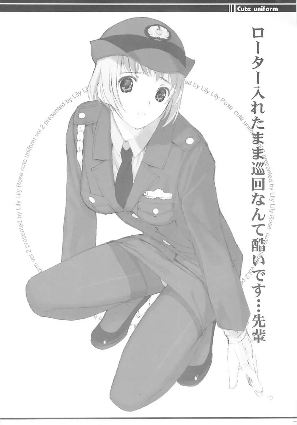 cute uniform vol. 02 Page.9