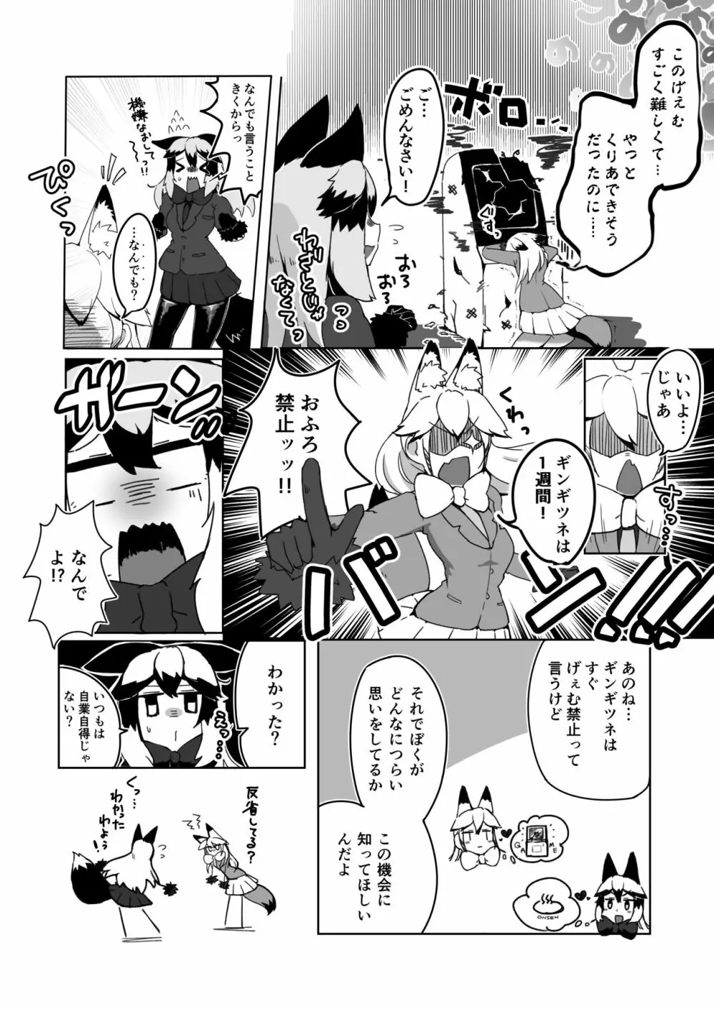 お風呂禁止っ！（ギンギンギツネ合同誌） Page.4