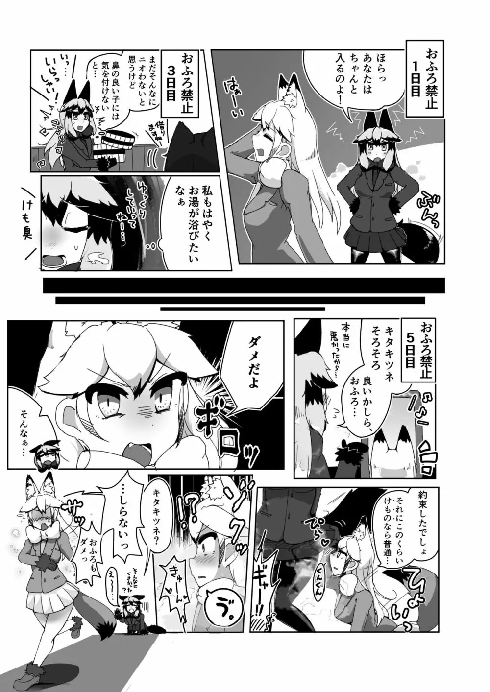 お風呂禁止っ！（ギンギンギツネ合同誌） Page.5