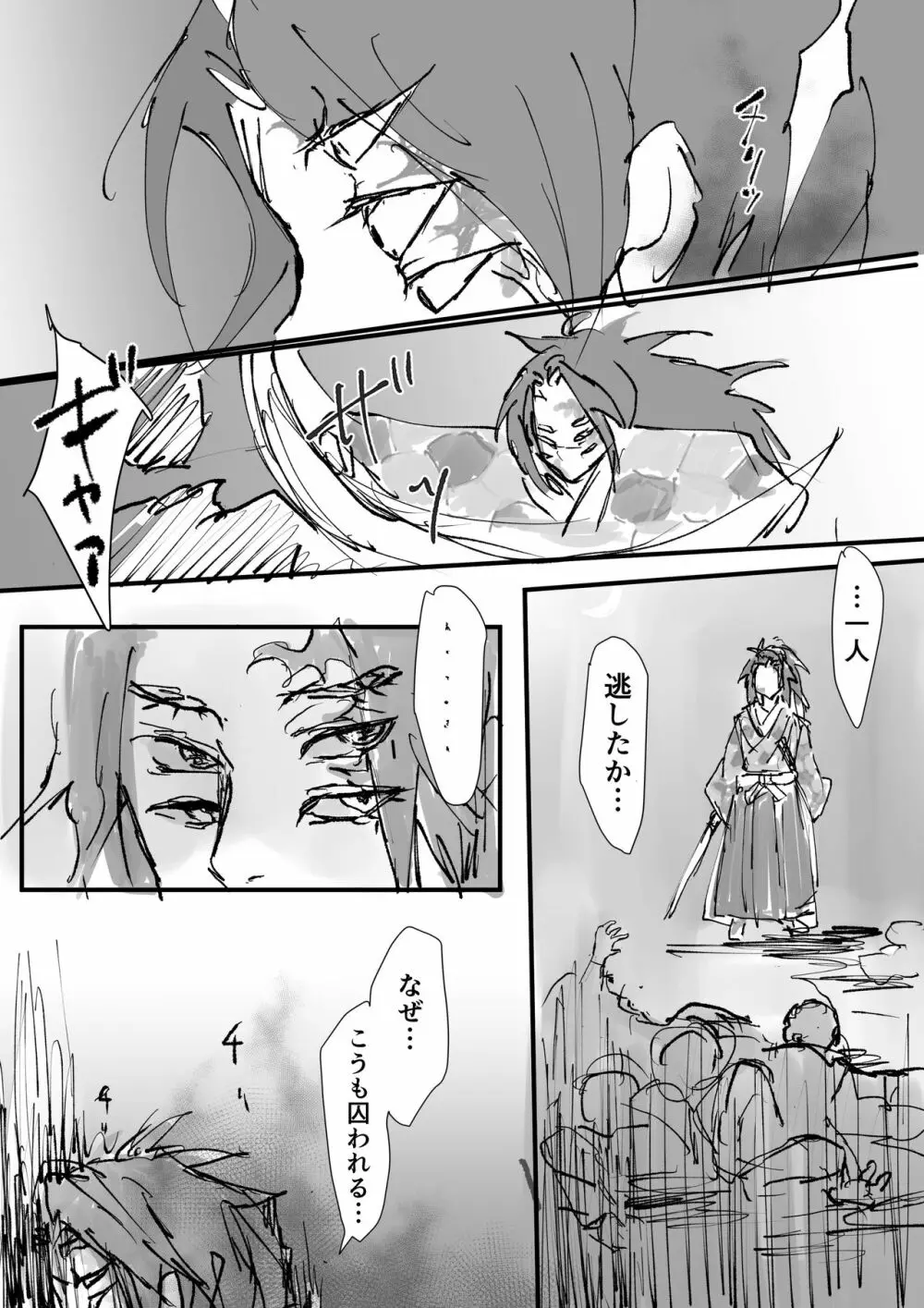 妓童&黒童 Page.5