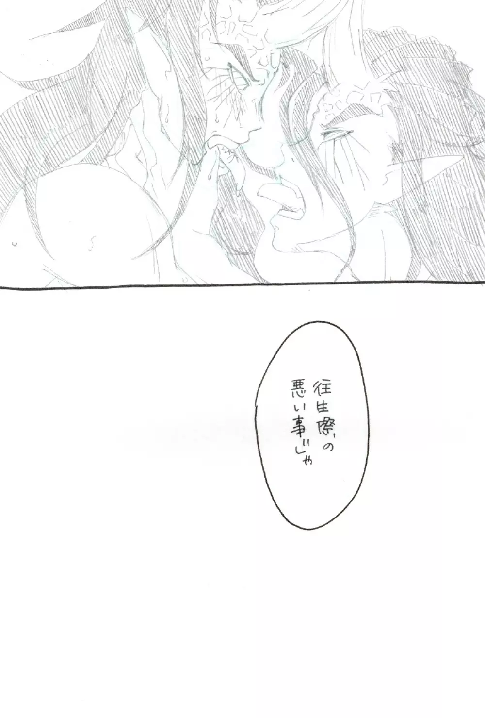 怒楽漫画 Page.8