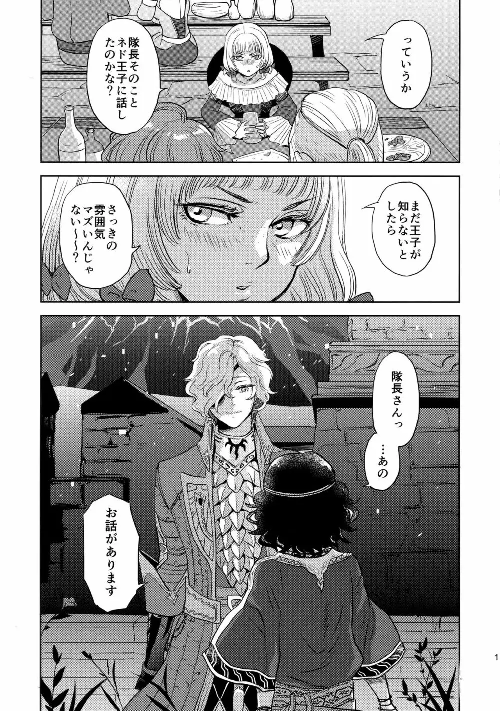 王子様とひみつの願い Page.10