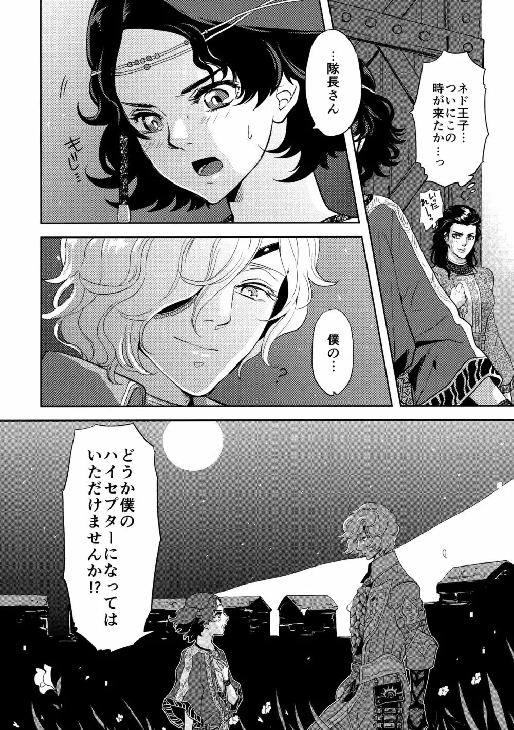 王子様とひみつの願い Page.11