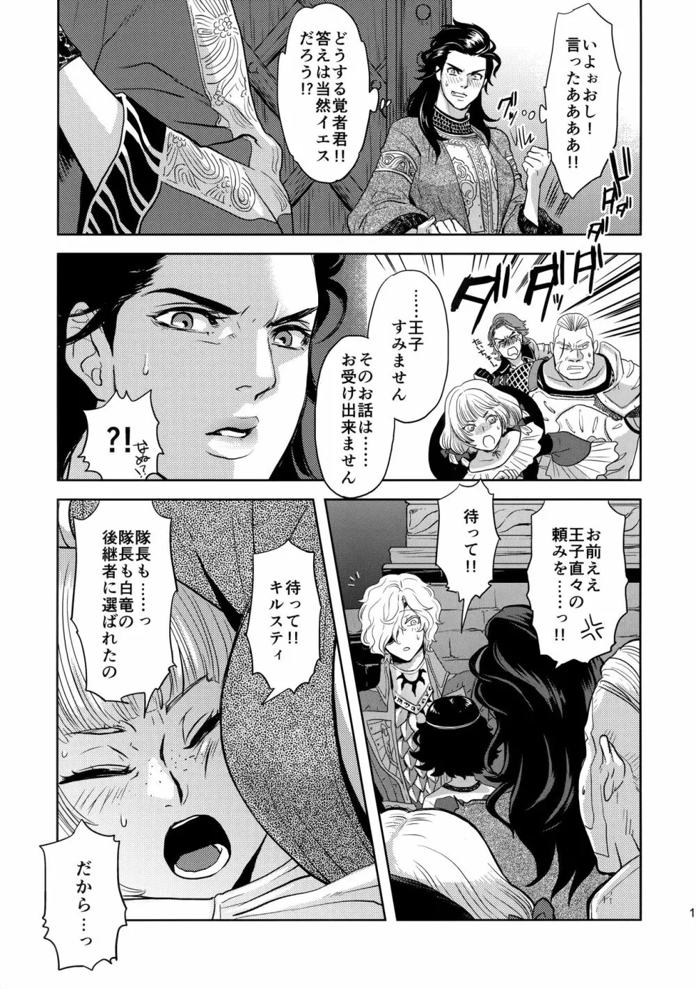 王子様とひみつの願い Page.12