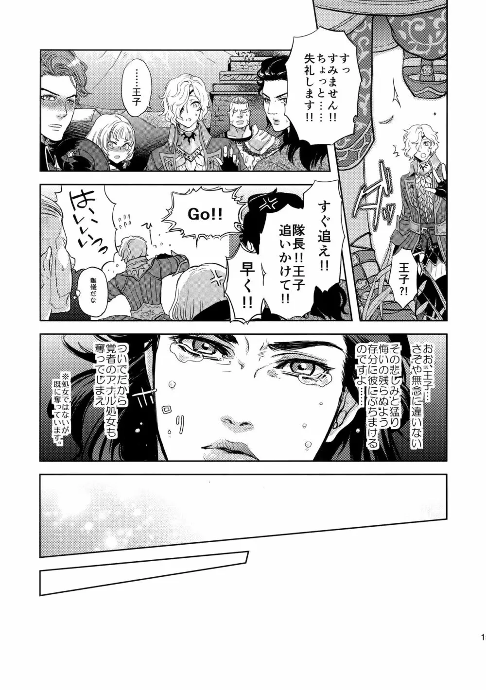 王子様とひみつの願い Page.14