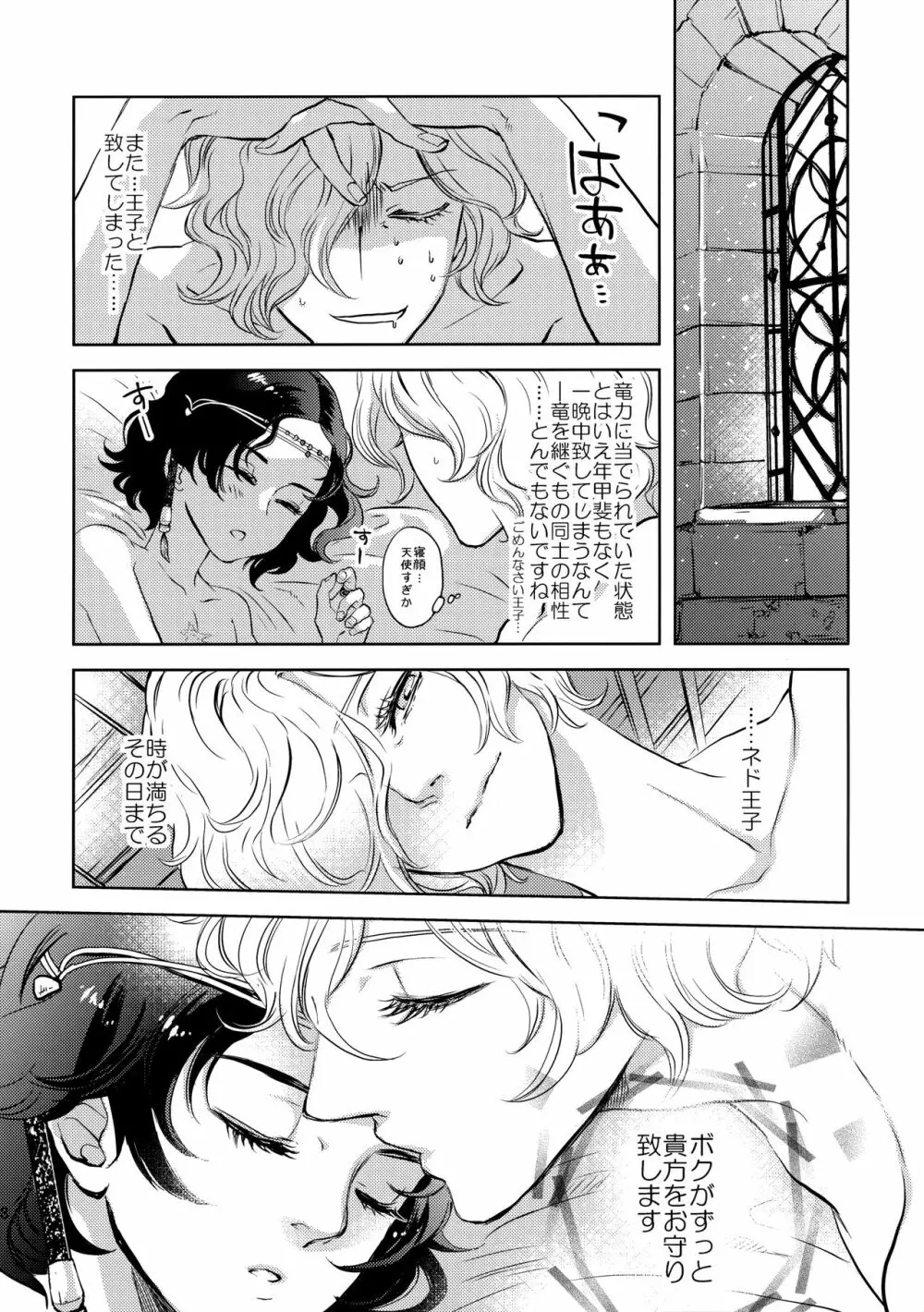 王子様とひみつの願い Page.27