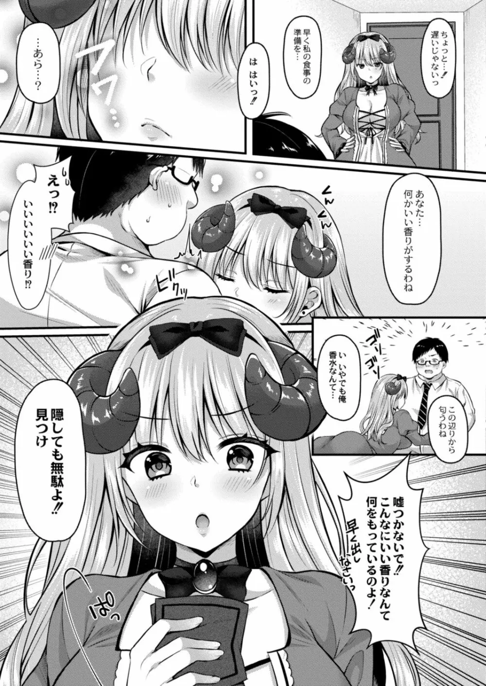 サキュバス令嬢は快楽に堕とされる Page.7