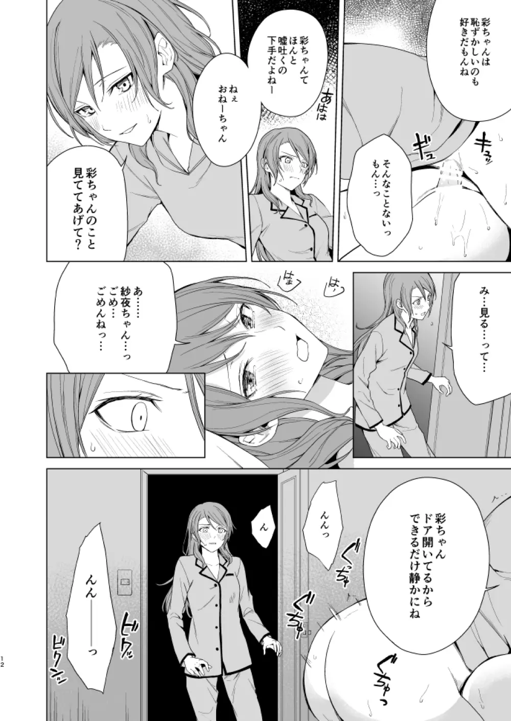 さよちさがえっちなことする本 Page.11