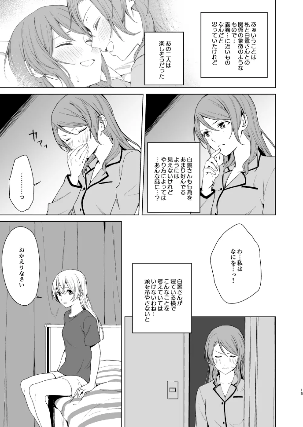 さよちさがえっちなことする本 Page.14