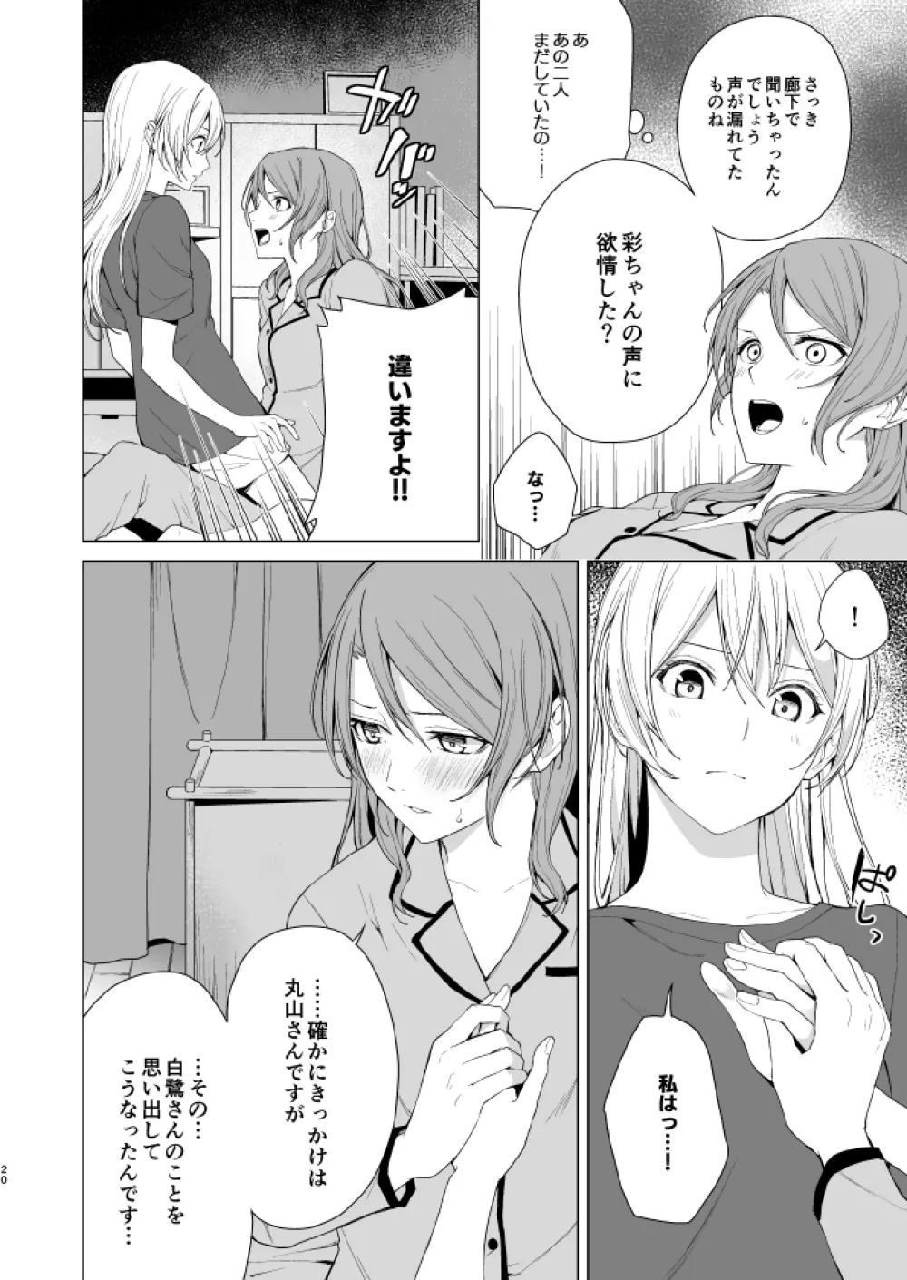 さよちさがえっちなことする本 Page.19