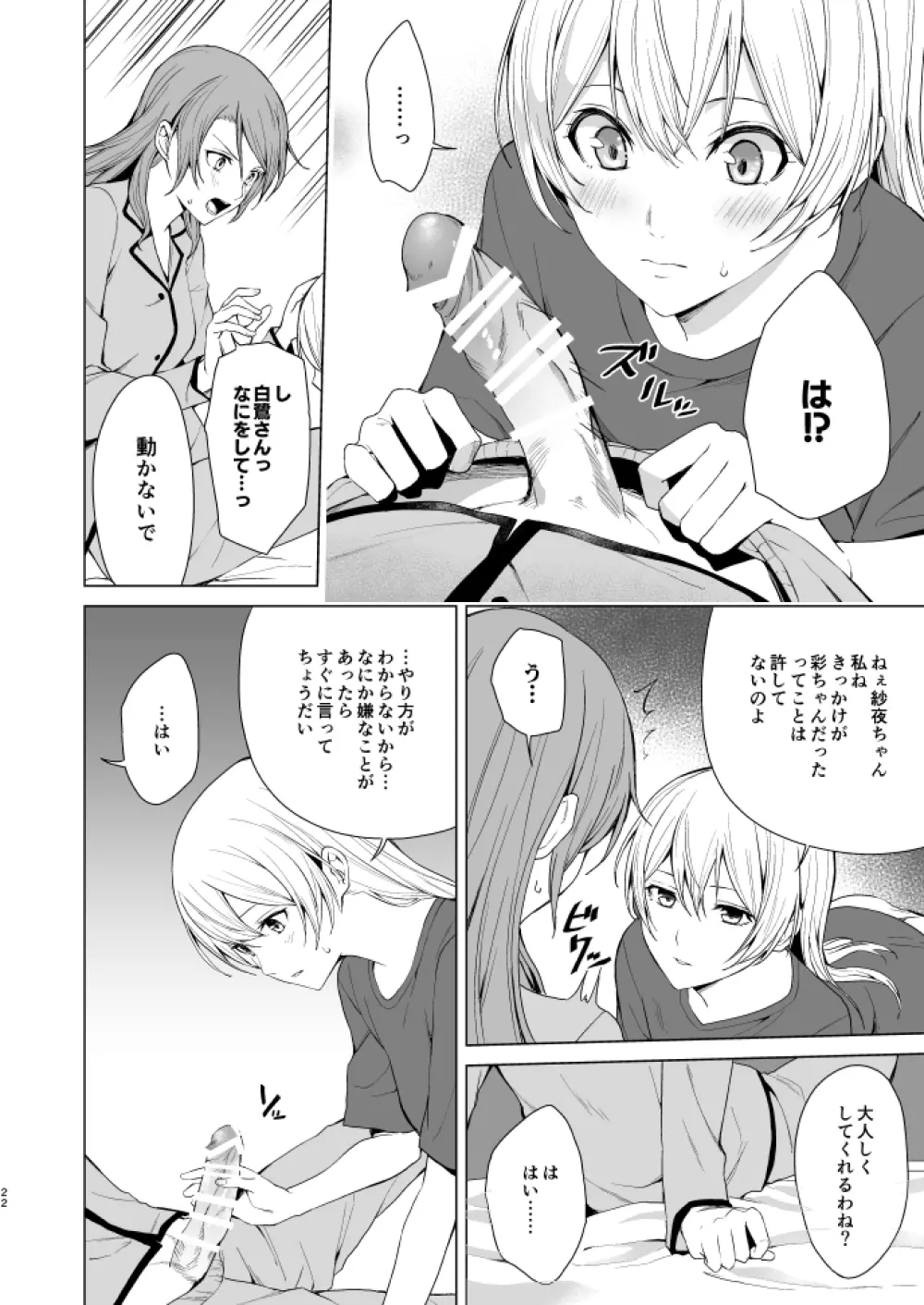 さよちさがえっちなことする本 Page.21