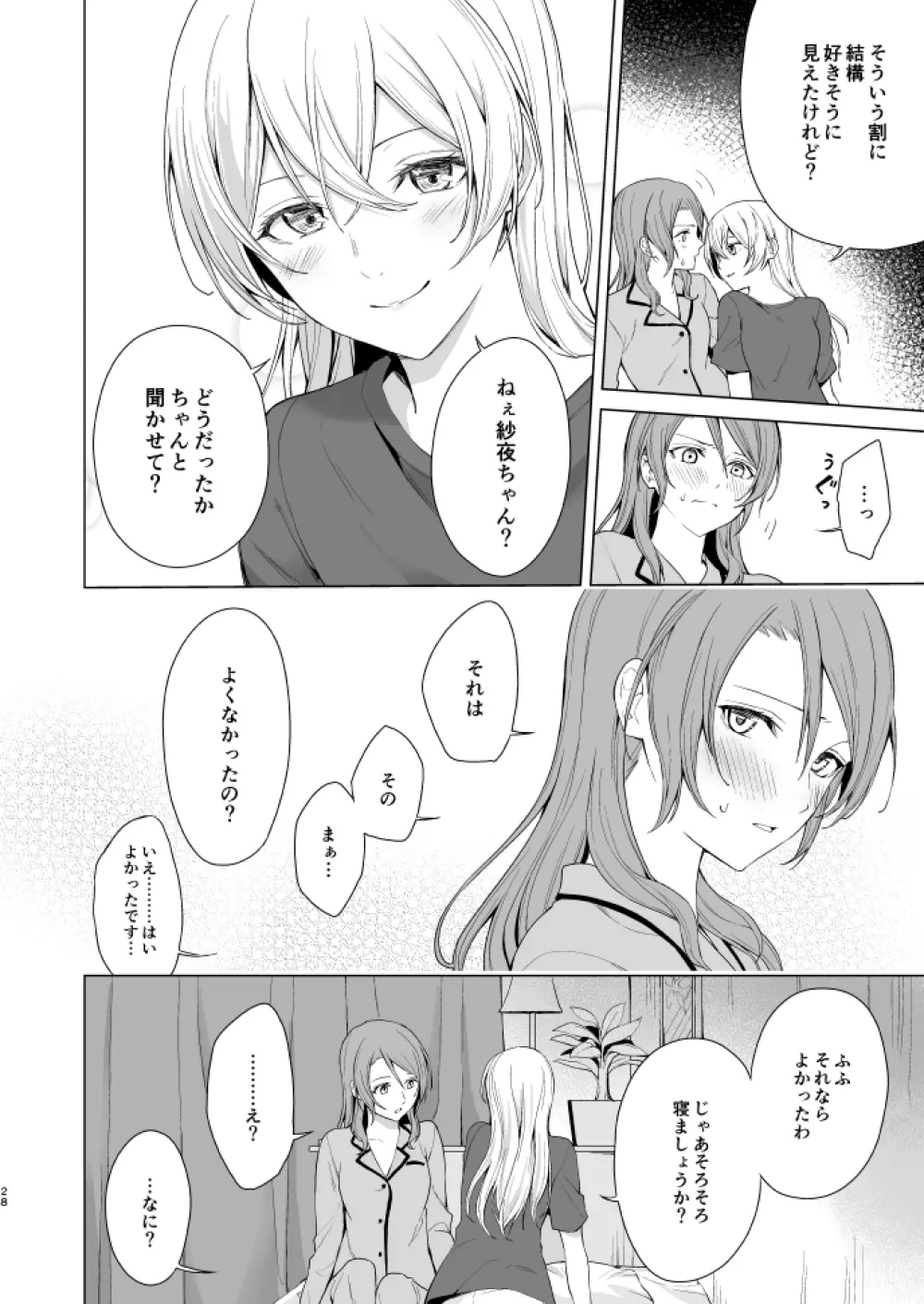 さよちさがえっちなことする本 Page.27