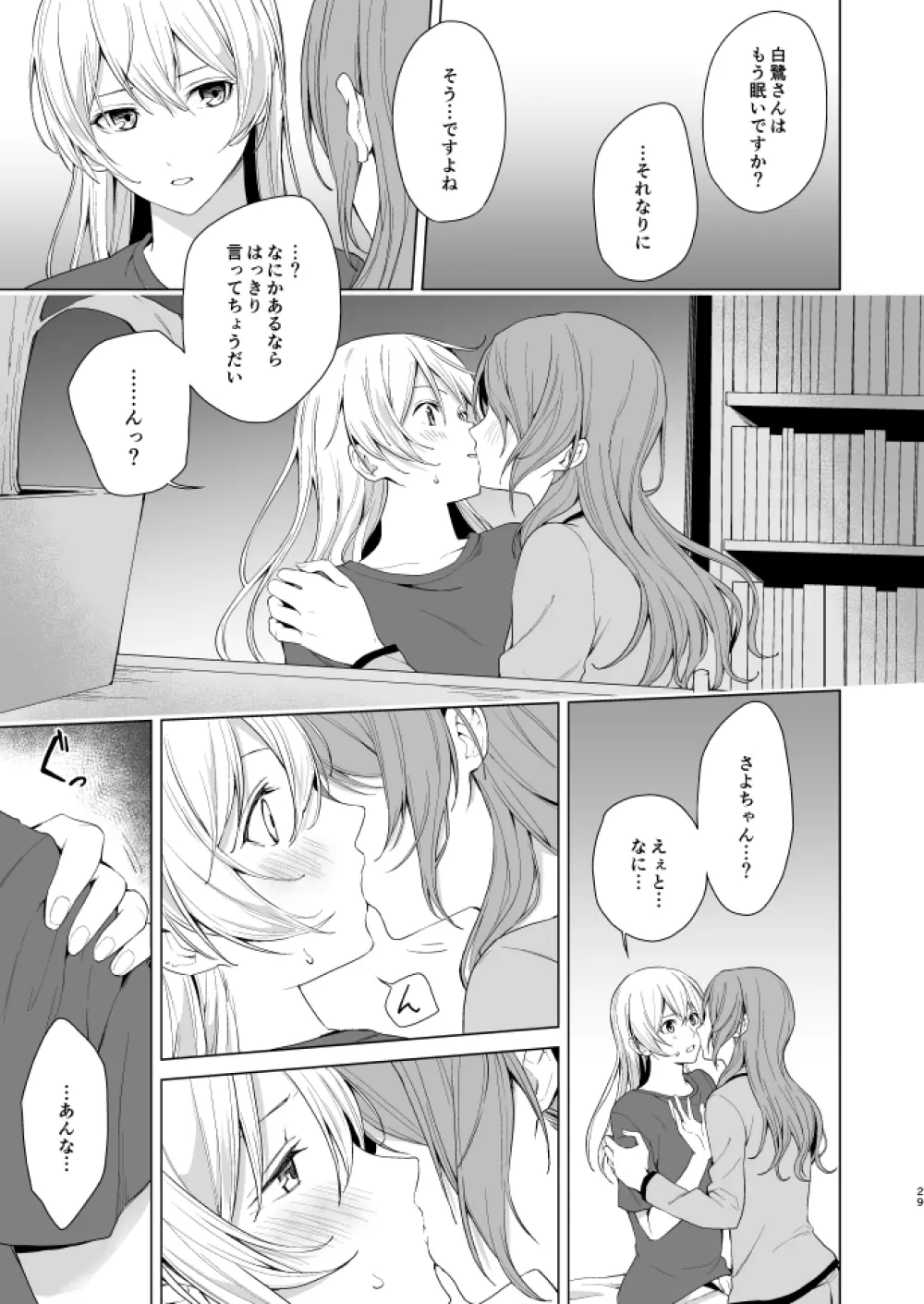 さよちさがえっちなことする本 Page.28