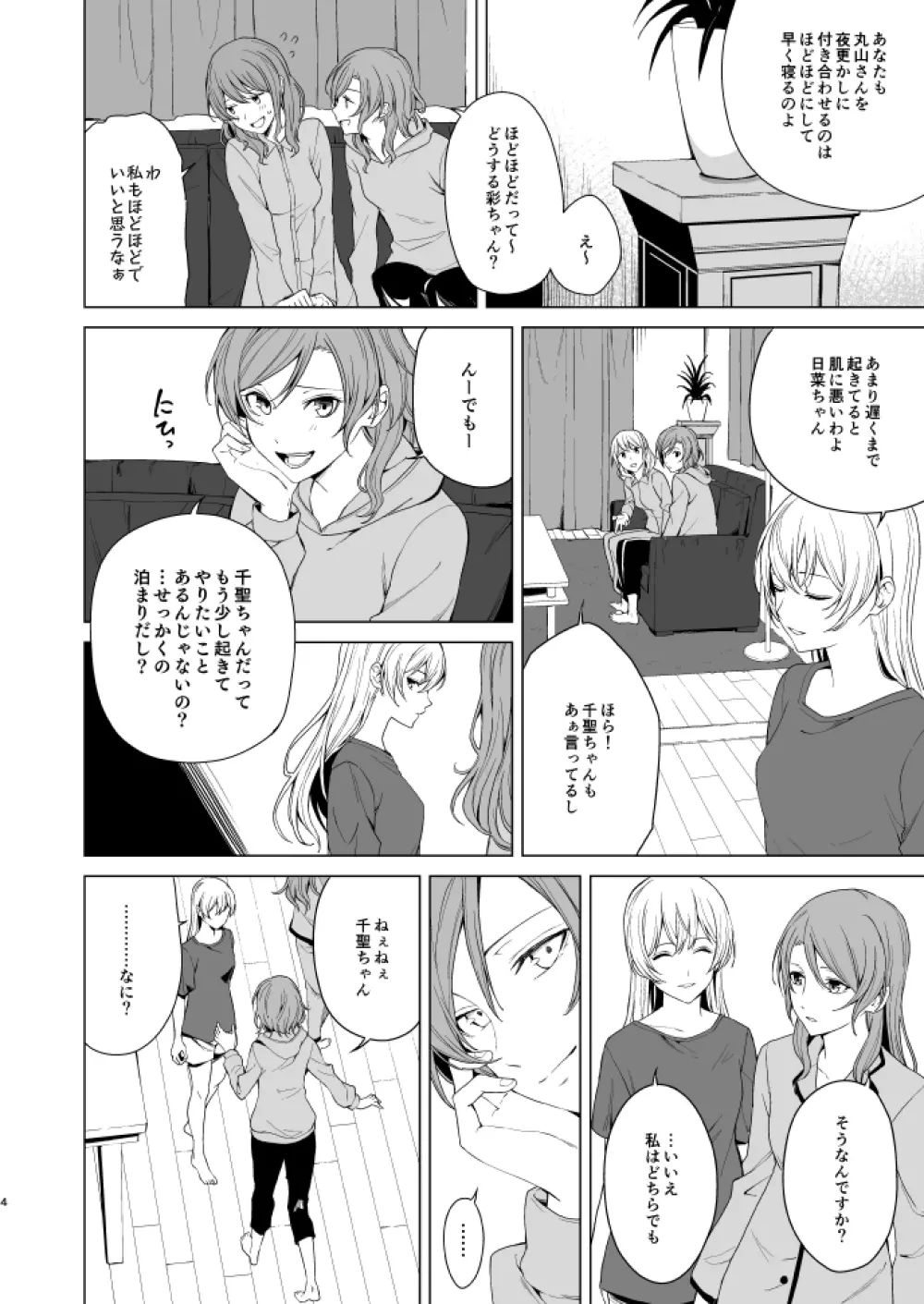 さよちさがえっちなことする本 Page.3