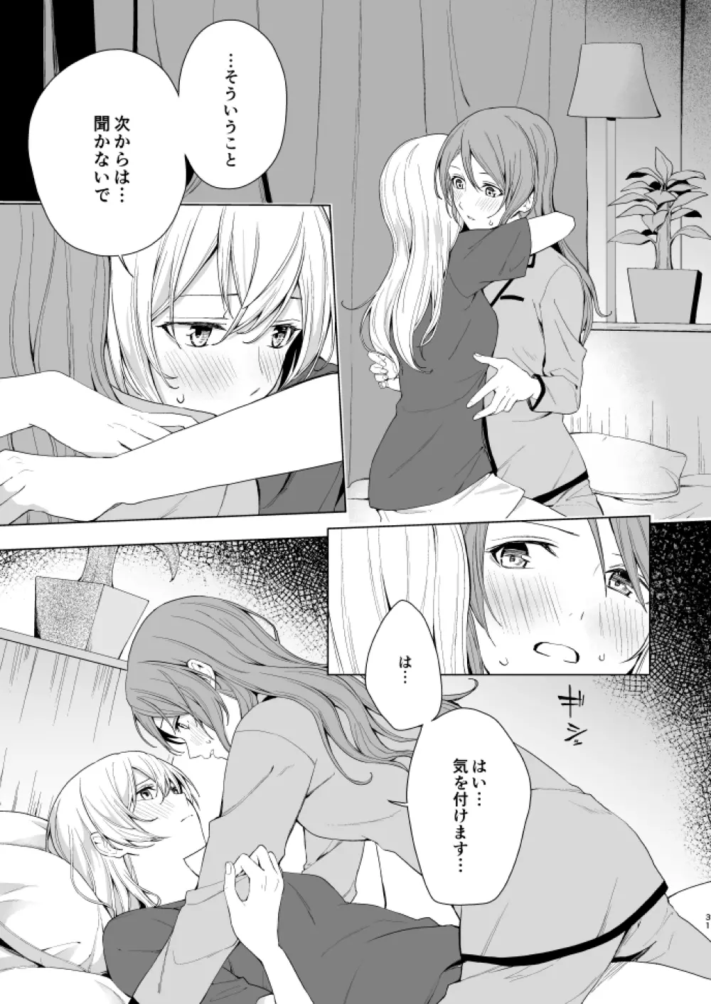 さよちさがえっちなことする本 Page.30