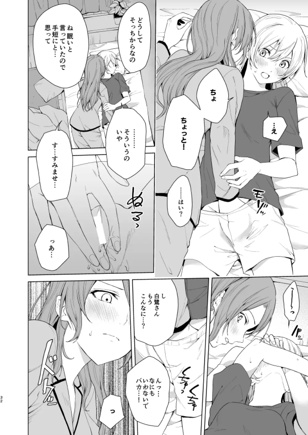 さよちさがえっちなことする本 Page.31