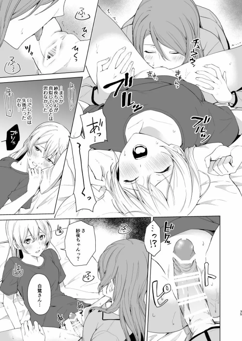 さよちさがえっちなことする本 Page.34