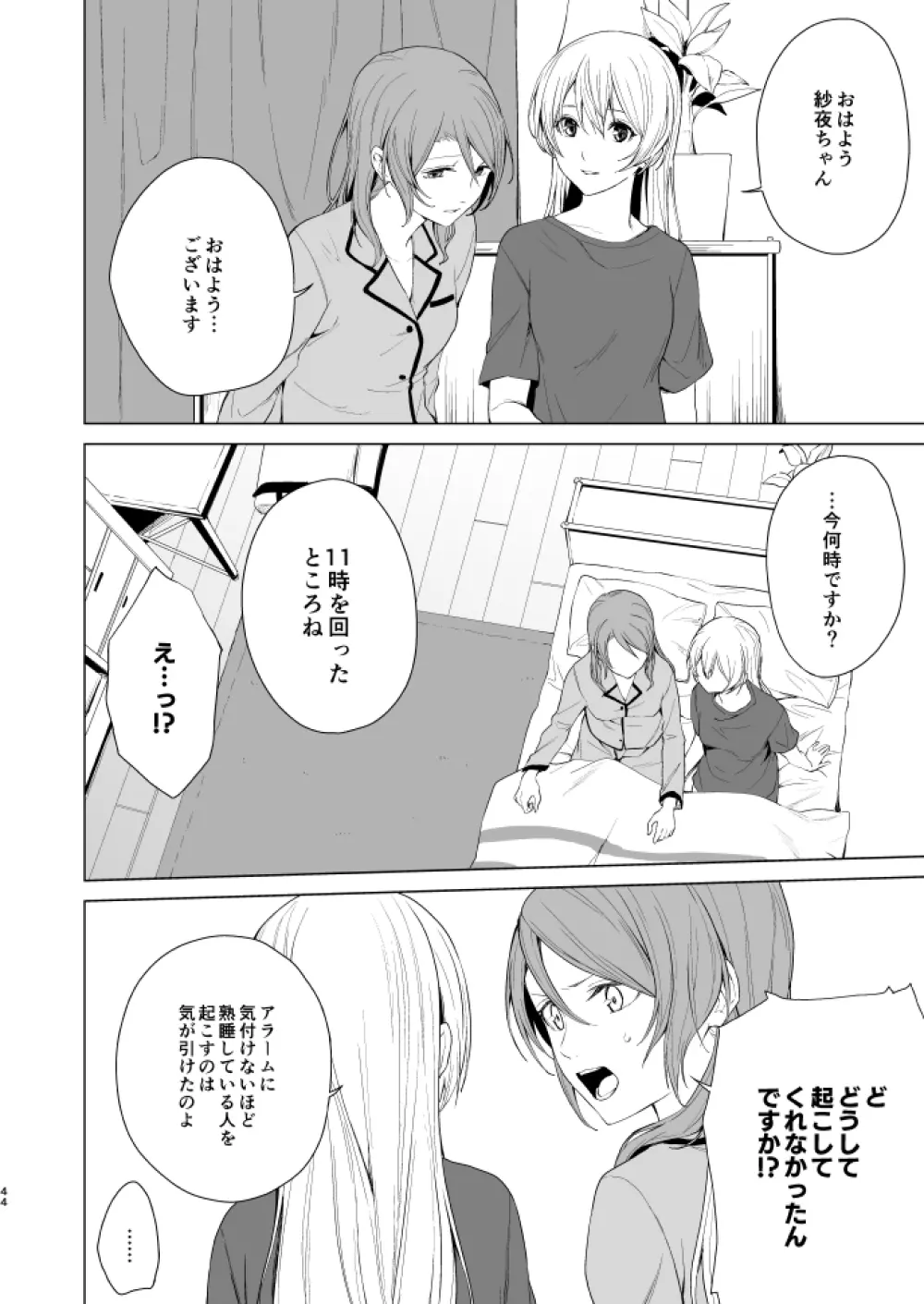 さよちさがえっちなことする本 Page.43