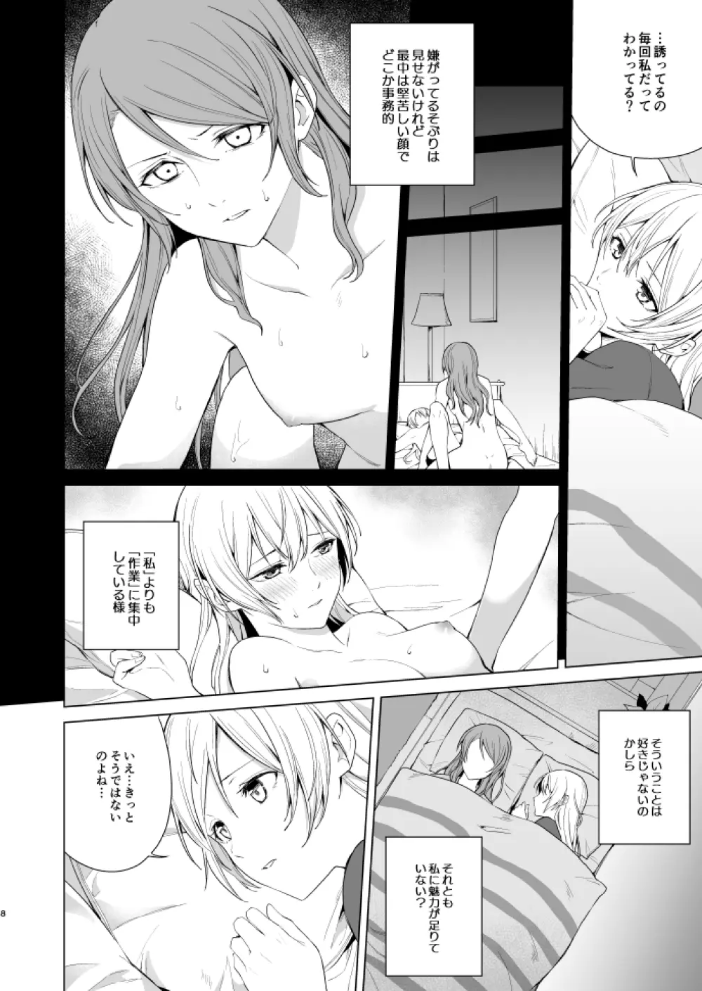 さよちさがえっちなことする本 Page.7